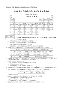 2013年辽宁省高中化学竞赛(初赛)