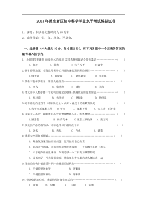 2013年浦东新区初中科学学业水平考试模拟试卷