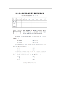 2013年全国初中数学竞赛天津赛区初赛试卷