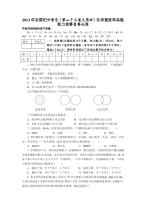 2013年全国初中学生化学素质和实验能力竞赛试题及答案