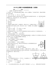 2013年上学期八年级物理竞赛试题