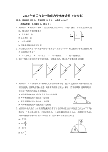 2013年韶关市高一物理竞赛试卷(含答案)