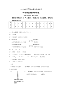 2013年徐汇区初中科学学业水平考试模拟试卷