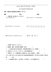 2014—2015年下五年级数学竞赛试题