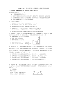 2014—2015学年度第一学期高一物理竞赛试题