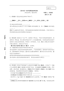 2014高一化学竞赛选拔测试题