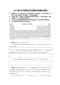 2014化学竞赛模拟试题2