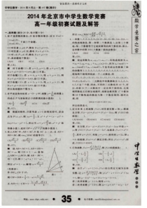 2014年北京市中学生数学竞赛高一年级初赛试题及解答