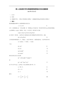 2014年第31届物理竞赛复赛参考答案