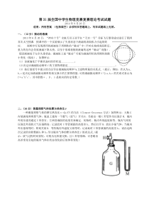 2014年第31届物理竞赛复赛试卷及答案