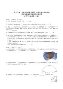 2014年第十二届走美杯初赛小学六年级B卷(Word解析)