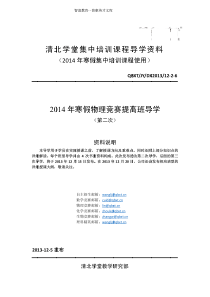 2014年高中物理竞赛提高班导学2-电磁学-知识框架-重点难点-例题精讲