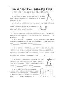 2014年广州市高一物理竞赛试题和答案