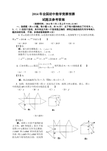 2014年河南省初中数学竞赛预赛试题及答案