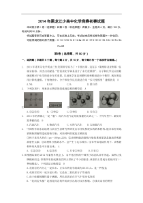 2014年黑龙江少高中化学竞赛初赛试题