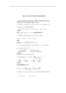 2014年浙江省数学竞赛试题