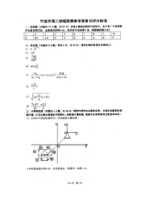 2014宁波市高二物理竞赛答案