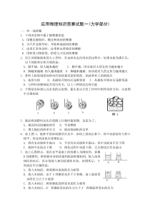 2015初中物理力学竞赛专练