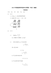 2015高考福建省物理试卷