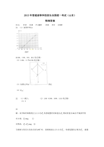 2015高考山东省物理试卷