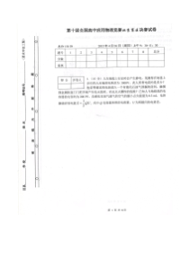 2015年第十届全国高中应用物理竞赛北京赛区决赛试题