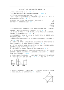 2015年广东省育苗杯数学竞赛初赛试题