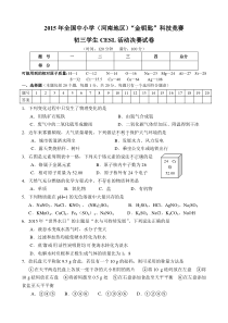 2015年河南化学竞赛试卷(附答案)