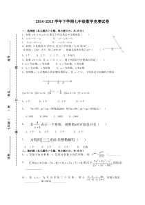 2015年七年级下学期——数学竞赛试卷