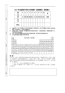 2015年全国高中学生化学竞赛1