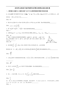 2015年全国各地数学竞赛预赛卷-(2)