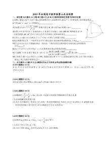 2015年全国各地数学竞赛预赛卷-(12)