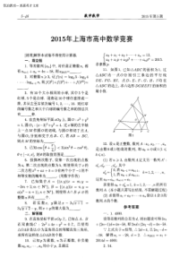 2015年上海市高中数学竞赛