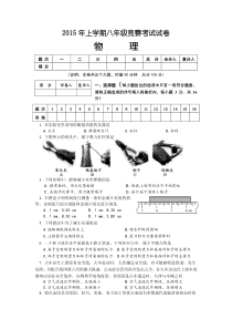 2015年上学期八年级物理竞赛试题