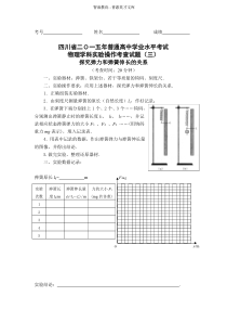 2015年省四川省高中物理实验考题（学业考试）-3.探究弹力和弹簧伸长的关系