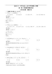 2016-2017北京西城31中高一下期中数学试卷