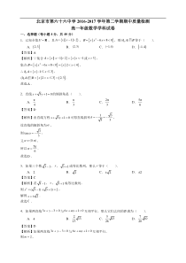 2016-2017北京西城66中高一下期中数学试卷