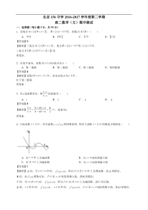 2016-2017北京西城156中高二下期中数学试卷【文】