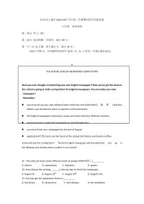 2016-2017年杭州市上城区七年级下学期期末教学质量监测英语试卷