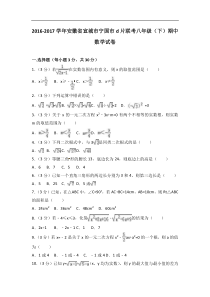 2016-2017学年安徽省宣城市宁国市d片联考八年级（下）期中数学试卷（解析版）