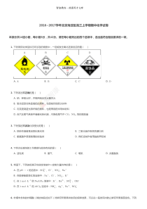 2016-2017学年北京海淀区高三上学期期中化学试卷及答案