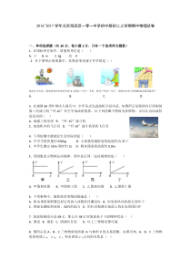 2016-2017学年北京海淀区一零一中学初中部初二上学期期中物理试卷