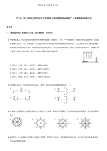 2016-2017学年北京西城区北京师范大学附属实验中学高二上学期期中物理试卷及答案