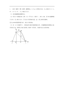 2016-2017学年度广州各区数学中考一模 二次函数综合题汇编无答案