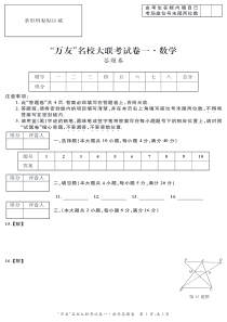 2016--2017学年九年级下学期安徽淮北万友名校大联考一----数学试卷