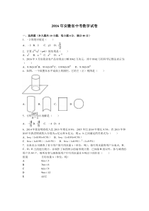 2016年安徽省中考数学试题解析版