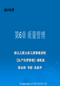 生产运营管理-质量管理(ppt 67页)