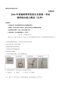 2016年北京理综化学高考试题