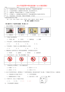 2016年北京市中考化学试卷