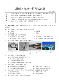 2016年北京通州区初三一模物理试卷含答案