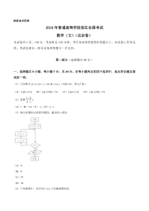 2016年北京文数高考试题